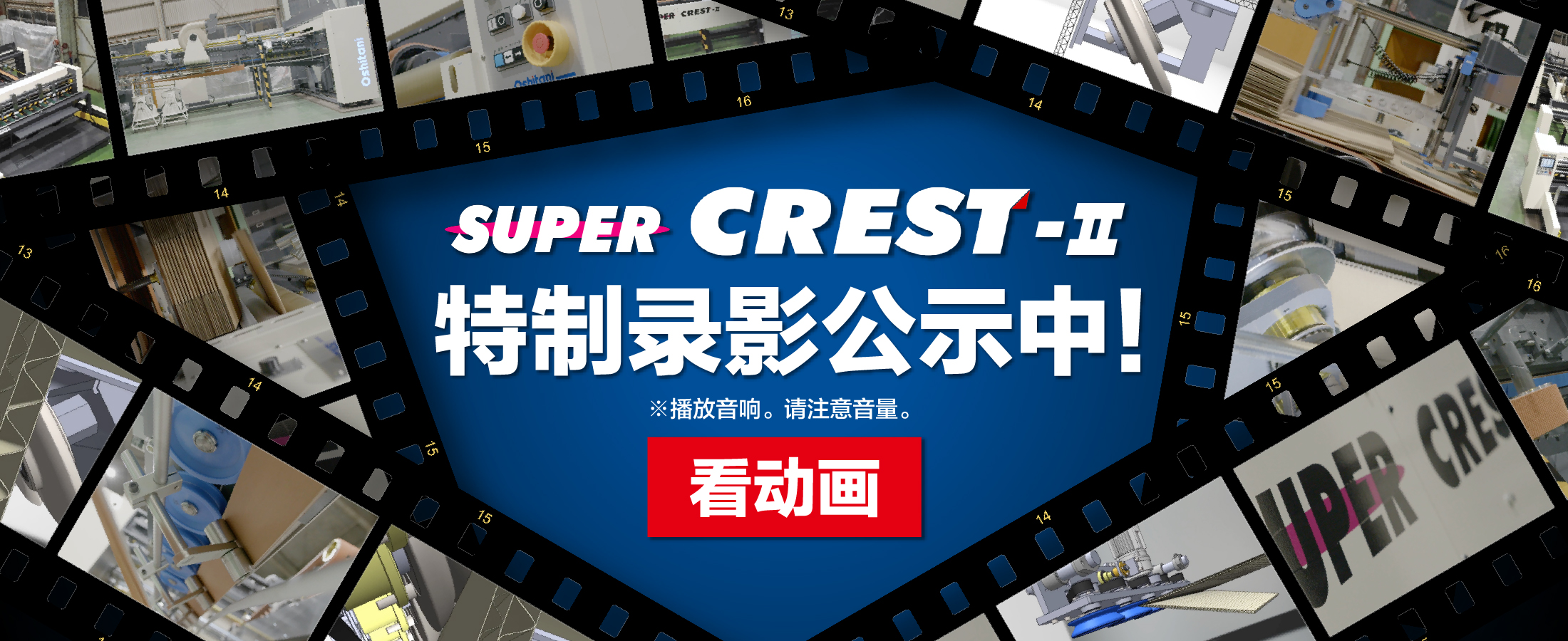 全自动电脑折叠粘糊机（单体机）SUPER CREST